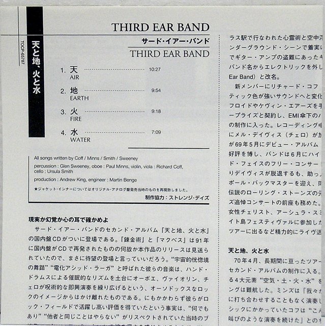 Insert, Third Ear Band - Third Ear Band
